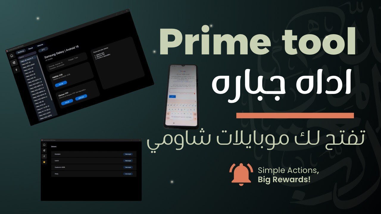 أداه مجانيه لتخطي حساب جوج | وداعاً للأدوات المدفوعة! شرح أداة Prime Tool المجانية والمذهلة 🚀