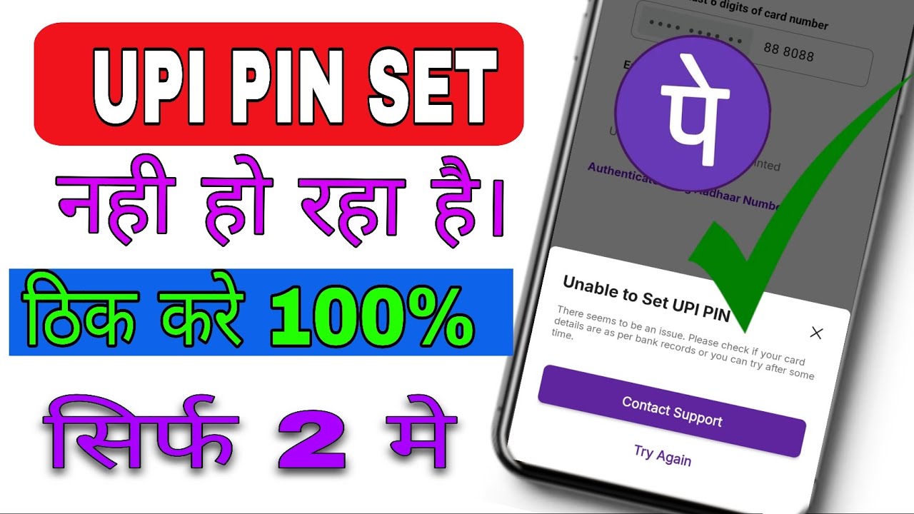 UPI PIN Set Nahi Ho Raha? Aise Kare Fix | Unable To Set UPI PIN Problem Ka Solution | 100% Working
