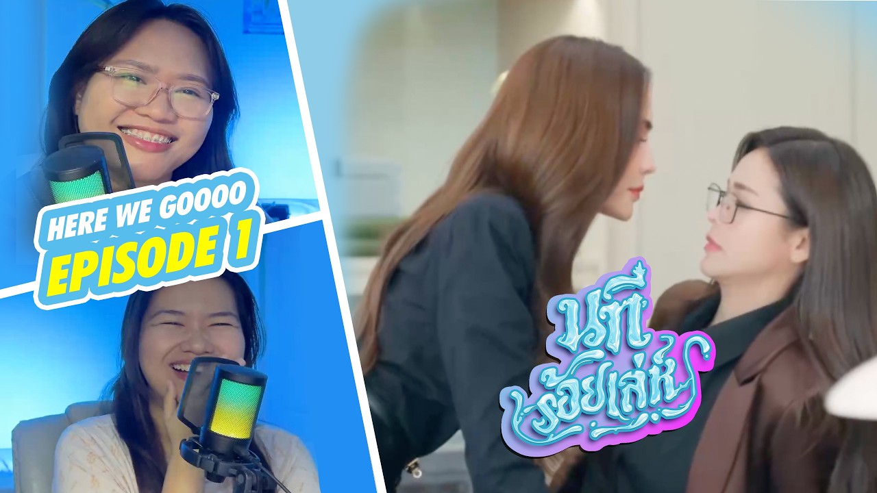 EP1 The Water นทีร้อยเล่ห์ | บ้านวาทินวณิช 4 Elements | Reaction Video