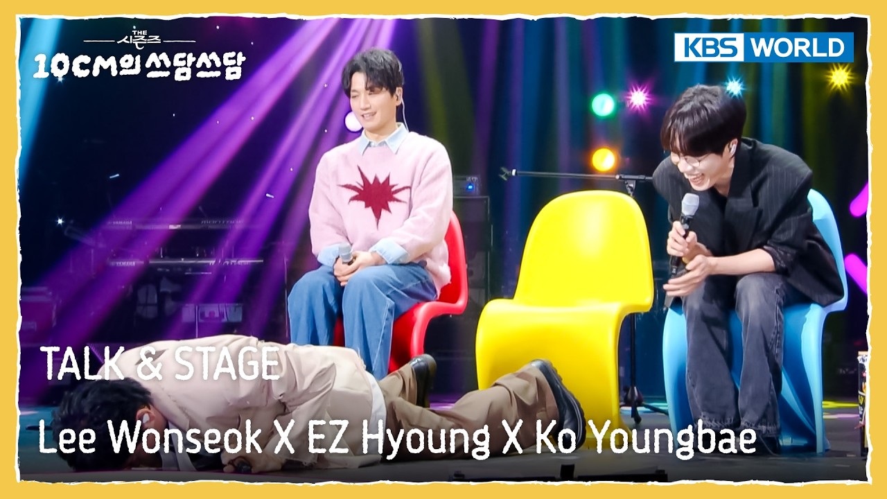[ENG] Ko Youngbae, Lee Wonseok, EZ Hyoung TALK & STAGE [The Seasons S8 EP.25] | KBS WORLD TV 260320