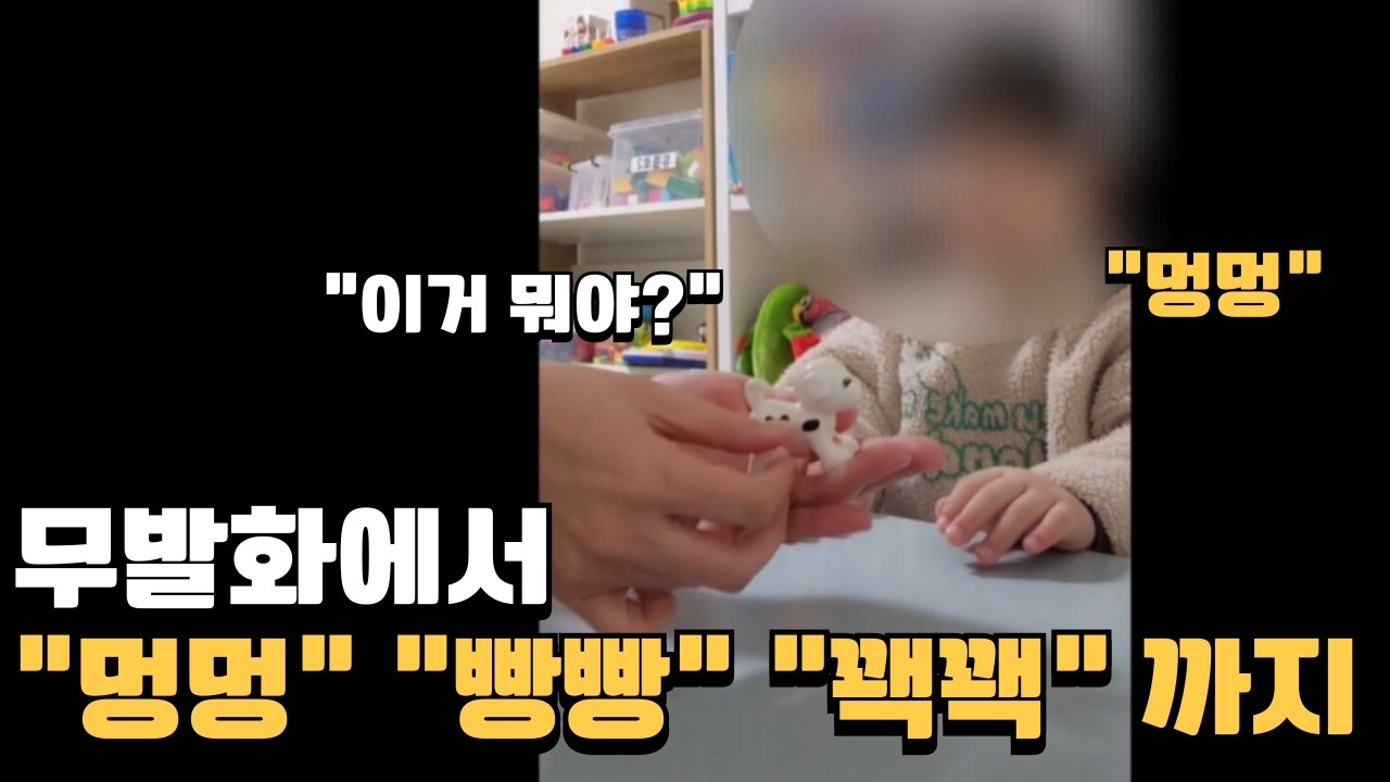 토리ABA 실제 수업 공개｜무발화에서 