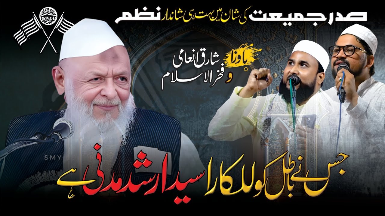 Hamare Rahbar Sayyad Arshad Madni Hain  !! Sharique Inami With Fakhrul Islam 