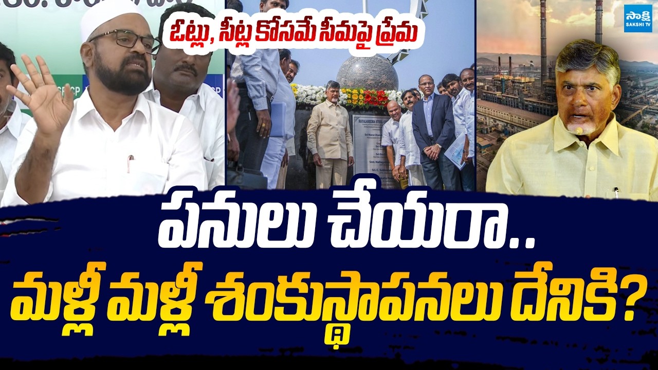 Amzath Basha Exposes CM Chandrababu 