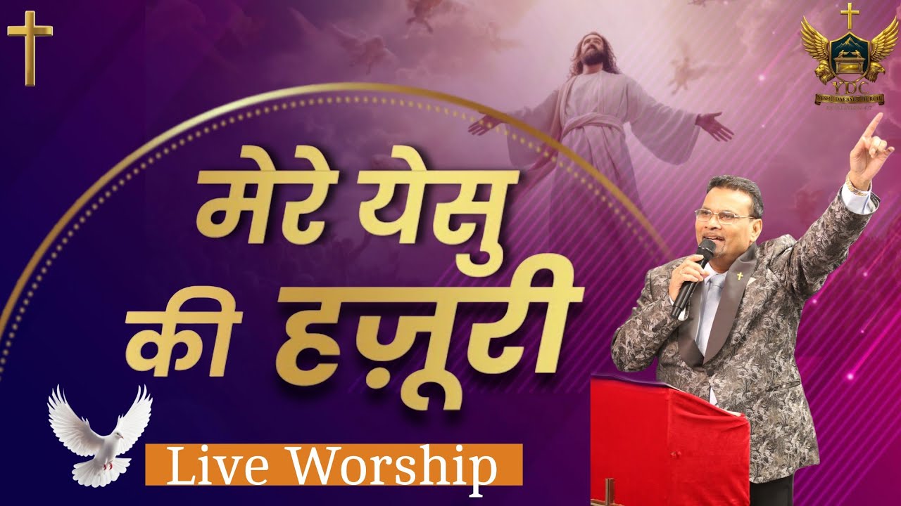 ❤️MASIH SONG❤️MERE YESHU KI HAZOORI 🙌 WORSHIPER HARDEV MATTU*UK YDCL UK 🇬🇧