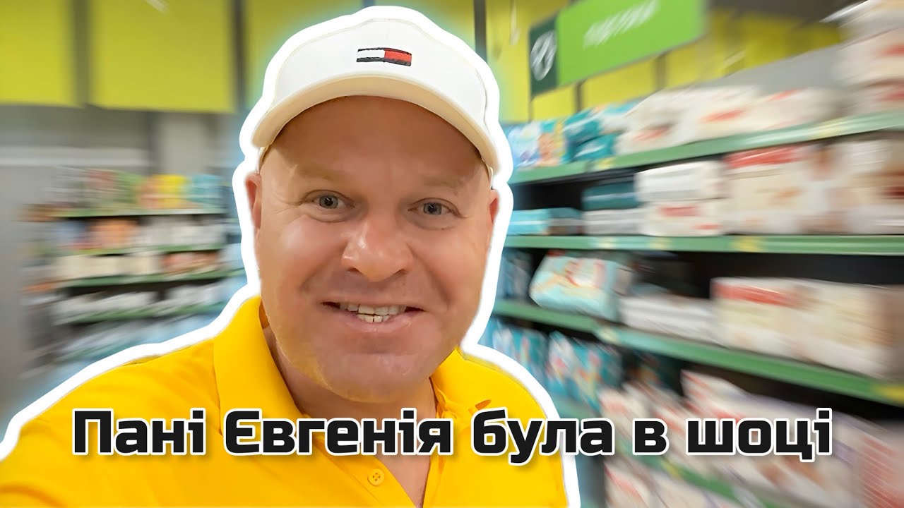 Пані Євгенія була в шоці