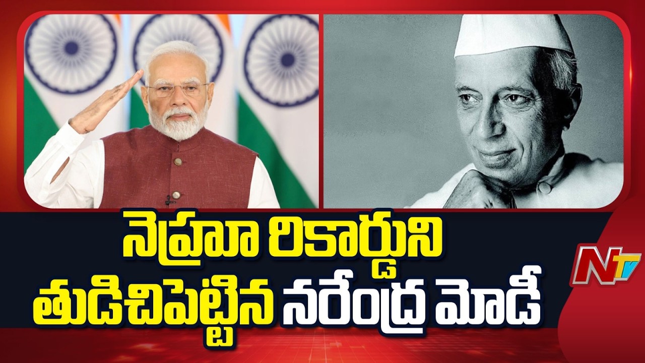 PM Modi Breaks Jawaharlal Nehru's Record, Becomes India's Longest-Serving Elected PM | NTV Telugu