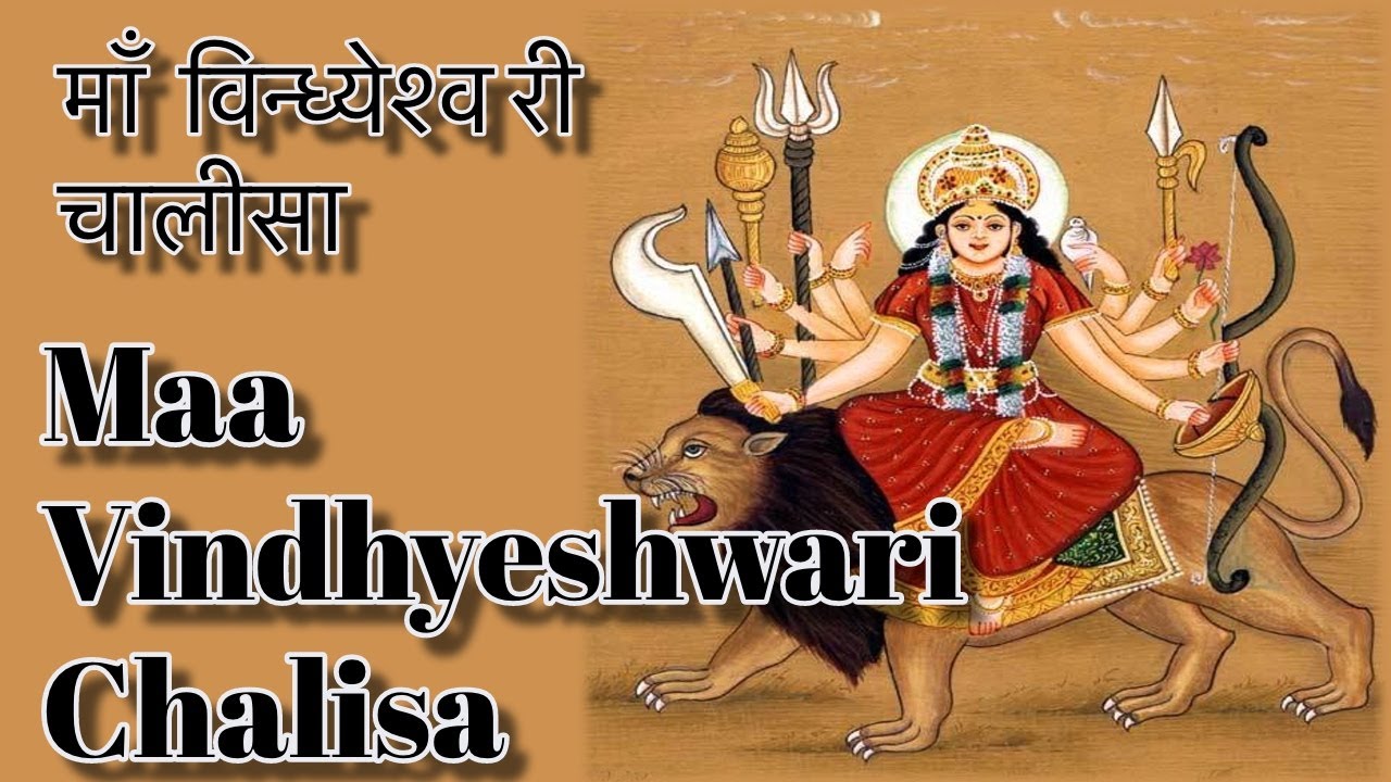 Maa Vindhyeshwari Chalisa | Bhakti Bhajans | Everyday Chalisa | Maa Shakti | OnClick Bhajans