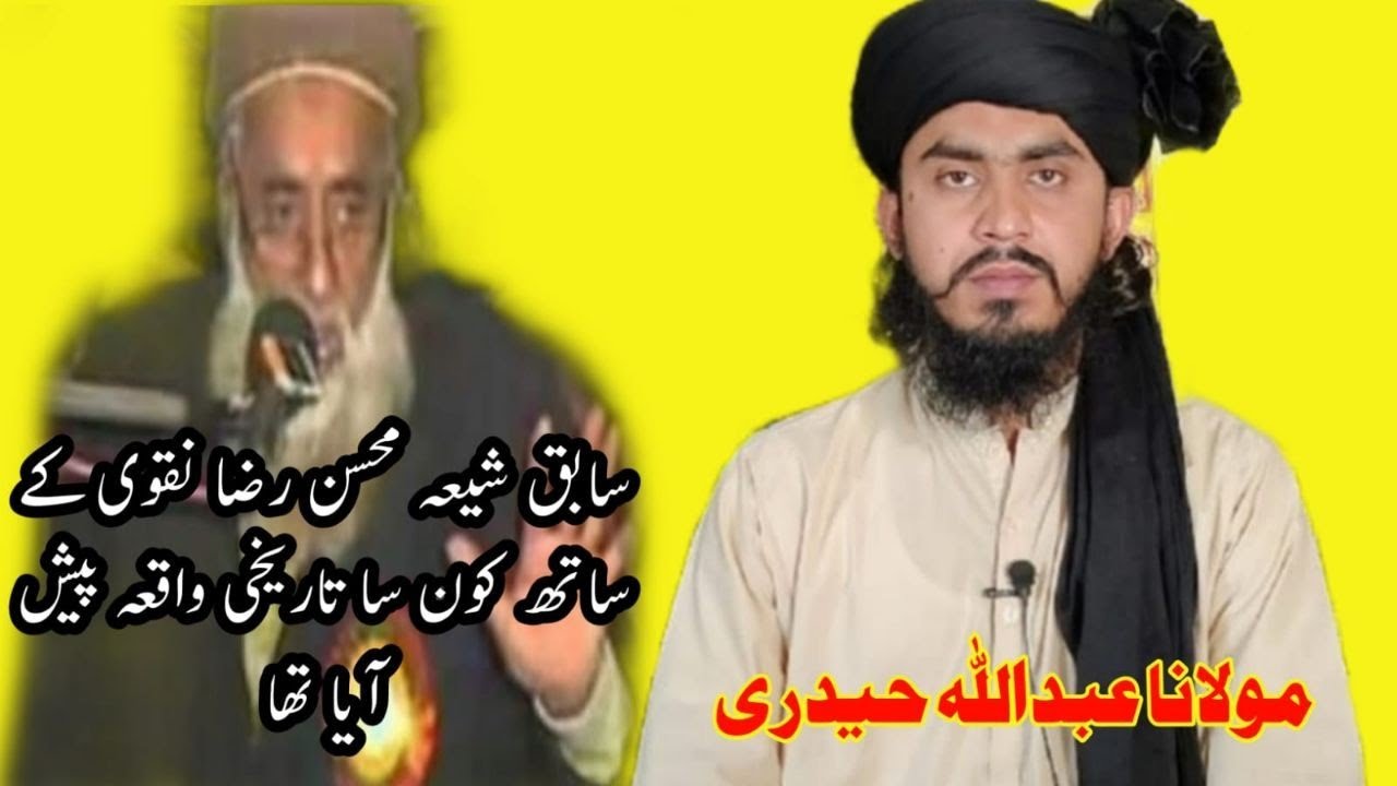 محسن رضا نقوی کے ساتھ کون سا تاریخی واقعہ پیش آیا تھا ؟