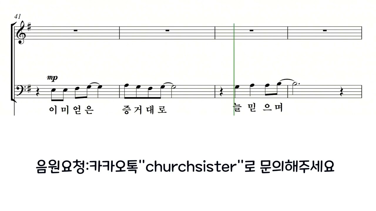 믿음위에 서서 알토 요청