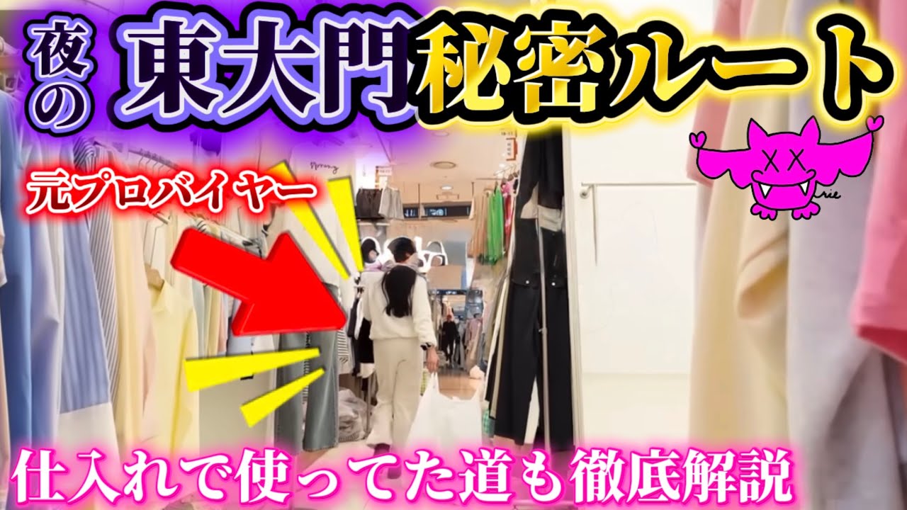 【暴露】🔰NG❓元・東大門バイヤーが教える“本当の夜の回り方”｜23時から5時までコースの眠らない卸市場を公開‼️東大門市場　買い物ツアー