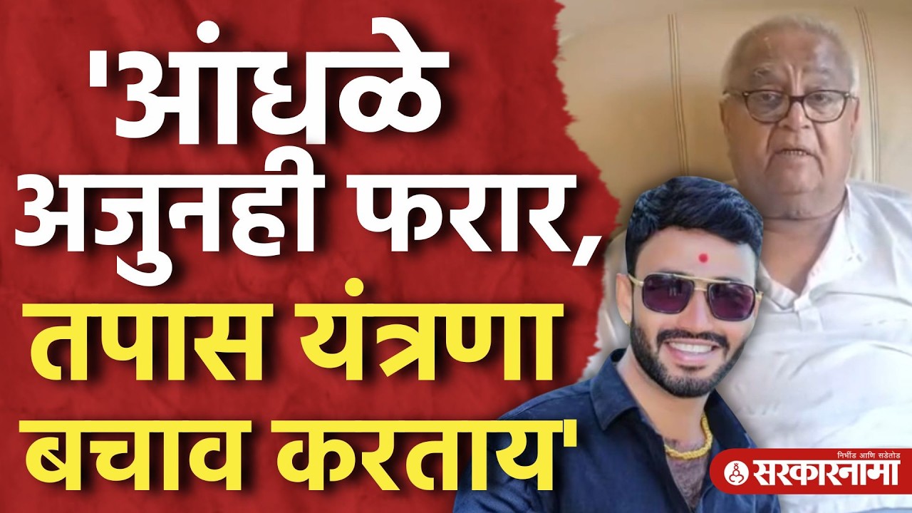 'krishna Andhale फरार, हे पोलिसांचं अपयश' Prakash Solunke यांचा आरोप Santosh Deshmukh Case, Beed