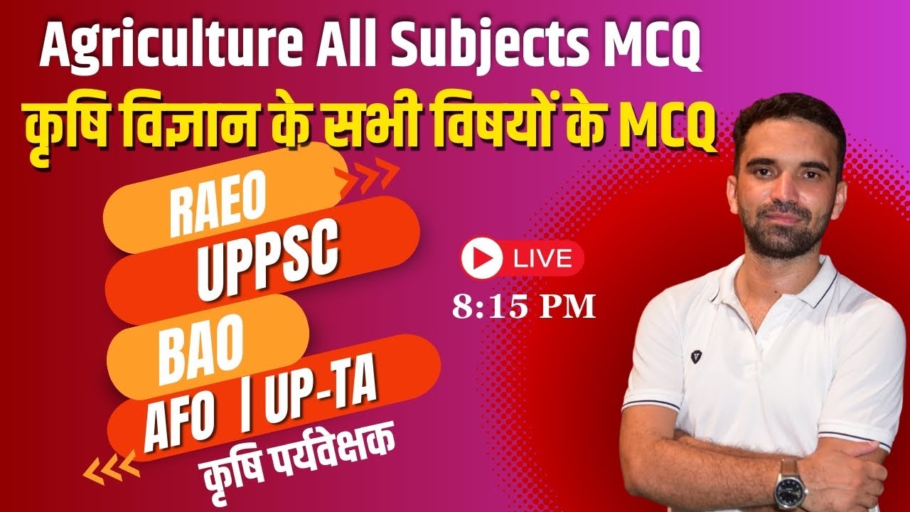 Agriculture All Subjects MCQ | कृषि विज्ञान के सभी विषयों के MCQ | RAEO, UPPSC, BAO, AFO, UP-TA