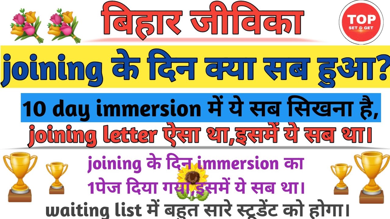 bihar jeevika joining | bihar jeevika immersion | bihar jeevika waiting list | bihar jeevika cc | ac