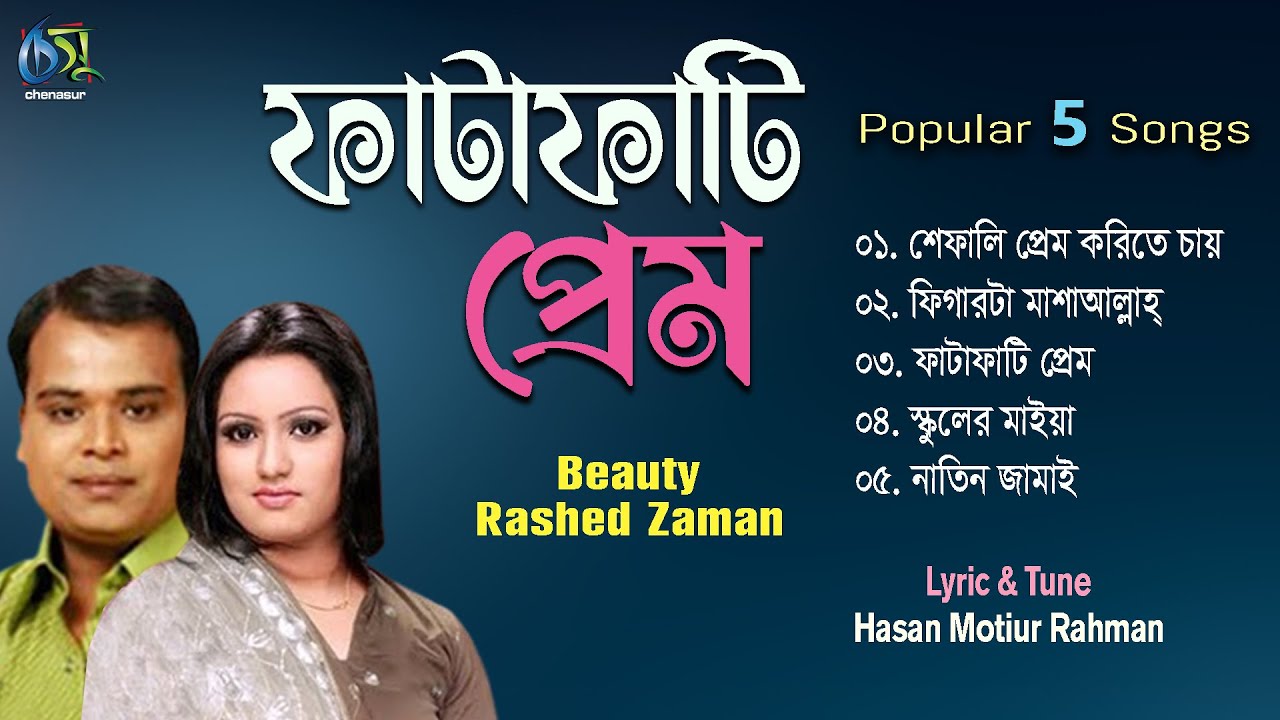 Fatafati Prem। ফাটাফাটি প্রেম। Rashed Zaman & Beauty। Hasan Motiur Rahman। Populer 5 Songs