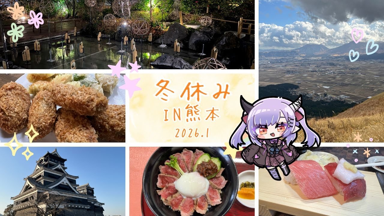 【新年初配信】あけおめ！熊本での冬休みの話など！【初見さん歓迎】