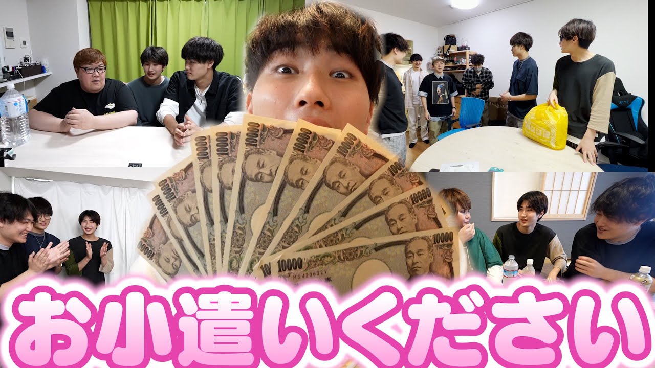 Youtuber・TikTokerに「おこずかいください」と言ったら何もらえるの？【デカキン・プリッとchannel・きょんくま・わっきゃい・パパラピーズ・修一郎・後は。。】