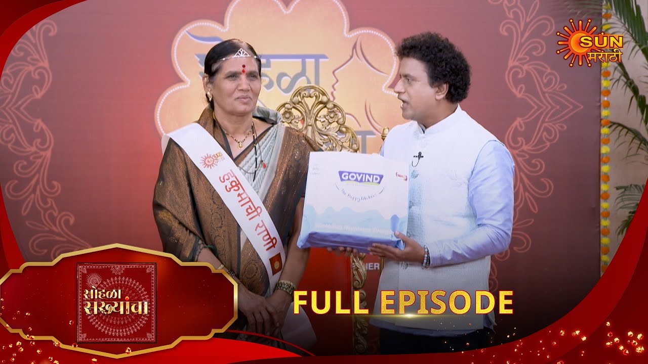 Sohala Sakhyancha | सोहळा सख्यांचा | Full Epi 351 |09 Oct 2025| Marathi Show | Sun Marathi