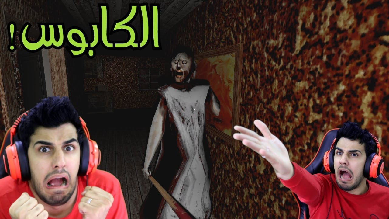 العجوز المجنونة جراني في مستوى الكابوس المرعب !  العجوز ذي نشبة