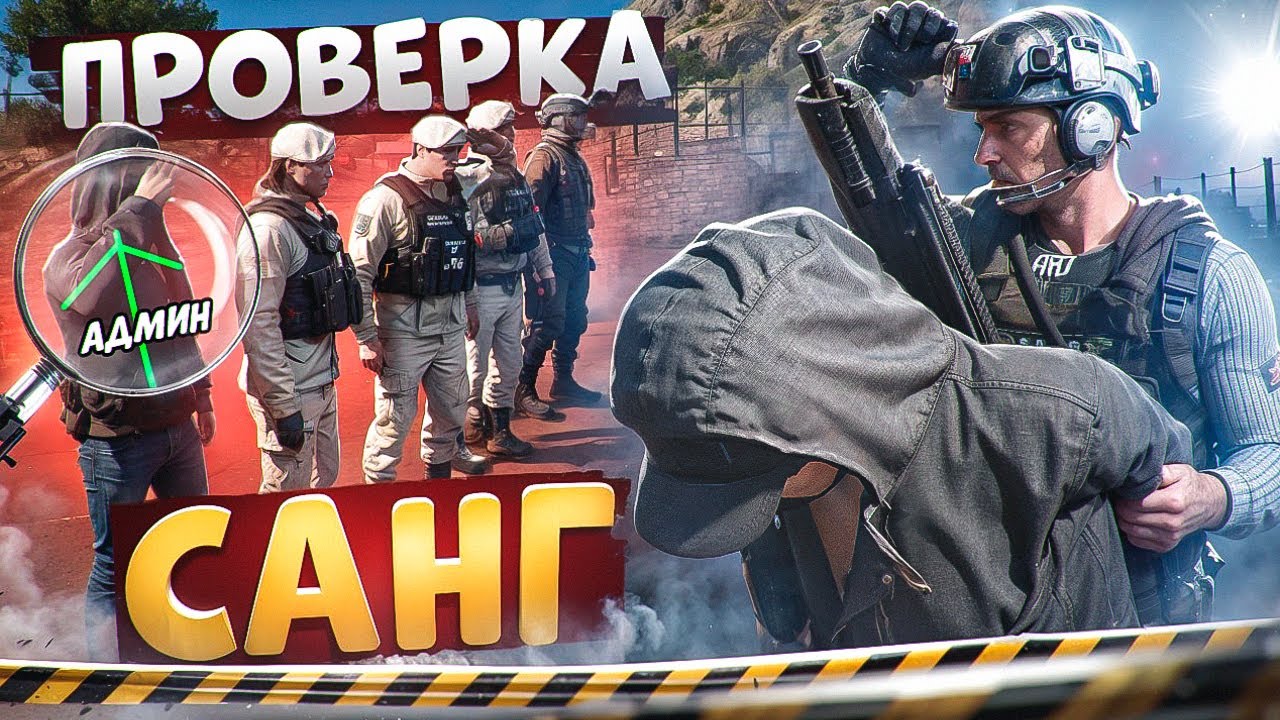 АДМИН НАКАЗАЛ ВЫСЕРА И НОНРП ГОСНИКОВ В ГТА 5 РП