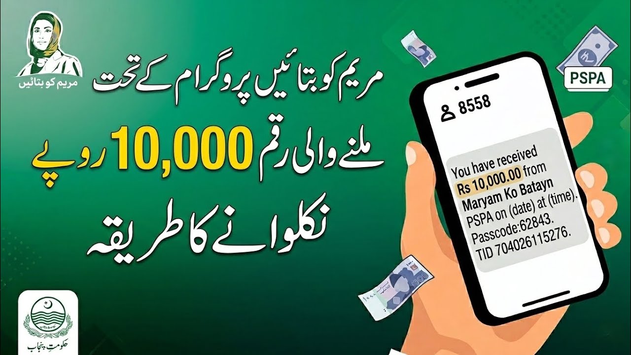 How to Get 10000 Rupees under Maryam ko Batayn Program ? | CM Punjab Ramzan Relief Package 2026