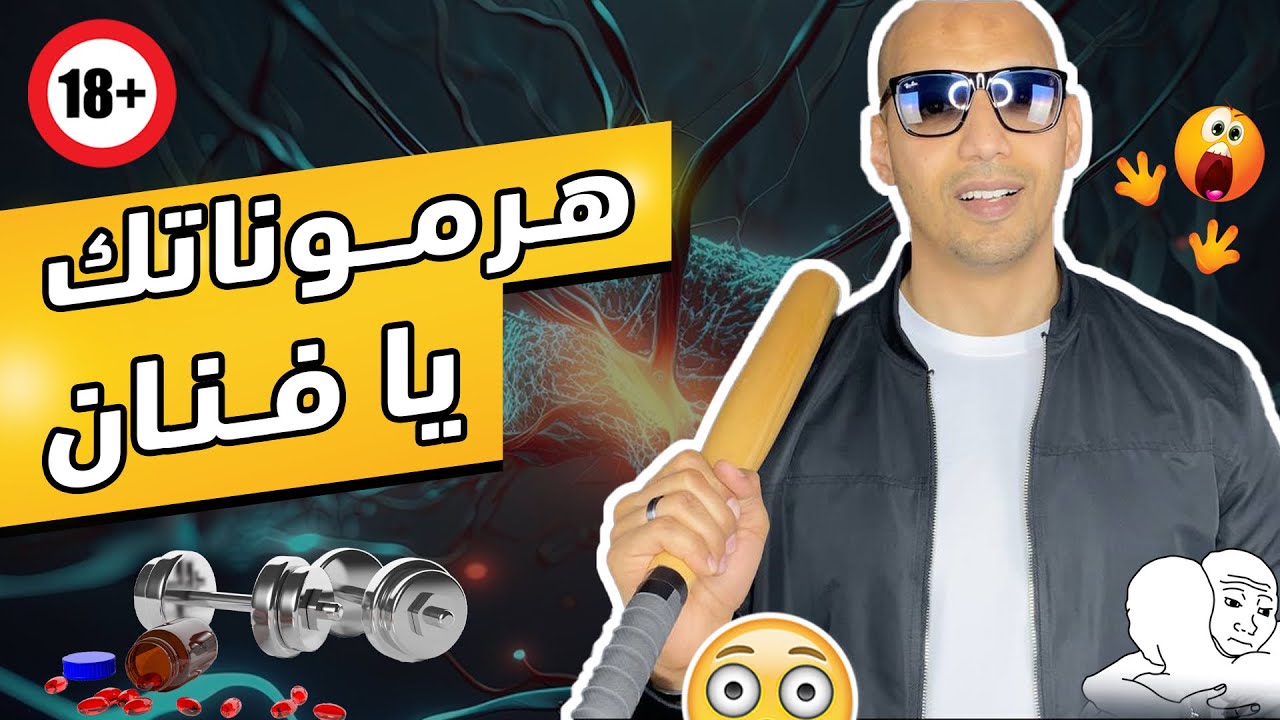 Waleedov | هرمون الذكورة - التيستوستيرون