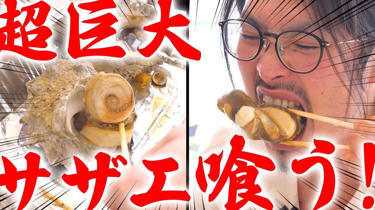 【至福】バカでかいサザエでバーベキューしてみた。〜漢のBBQシリーズ #2〜【山田豊二】【ホタテ】【エビ】【魚貝】【料理】