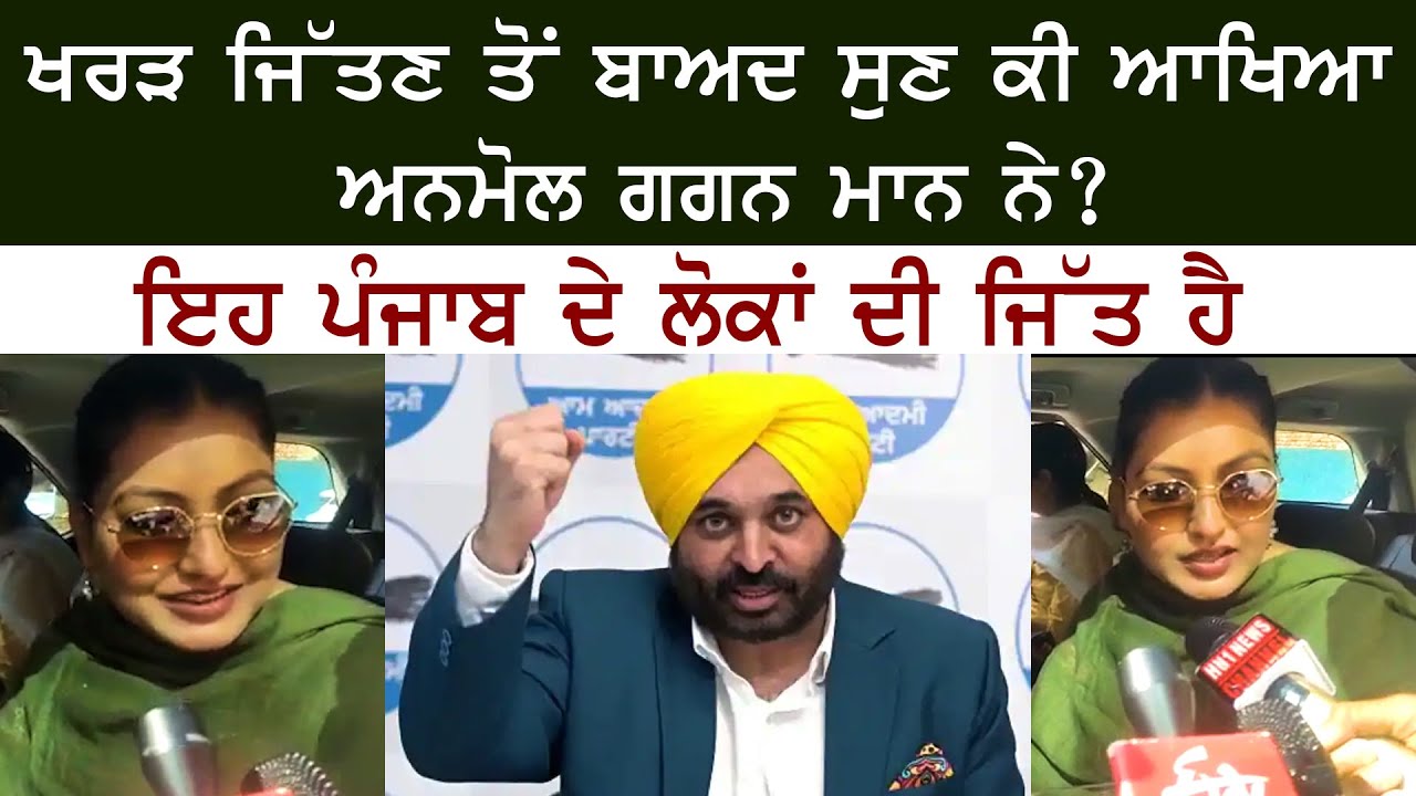 Anmol Gagan Mann Win MLA Kharar Mohali - Bhagwant Mann - Aam Aadmi Party - Election Result 2022
