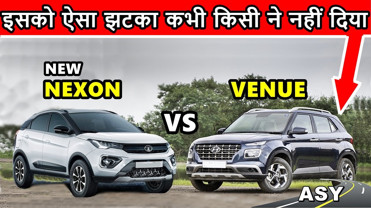 Venue vs Nexon facelift 2020 | ऐसा झटका कभी किसी ने नहीं दिया | tata nexon vs hyundai venue | ASY