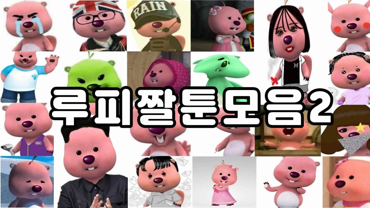 동심 바사삭 루피 짤툰 모음 2