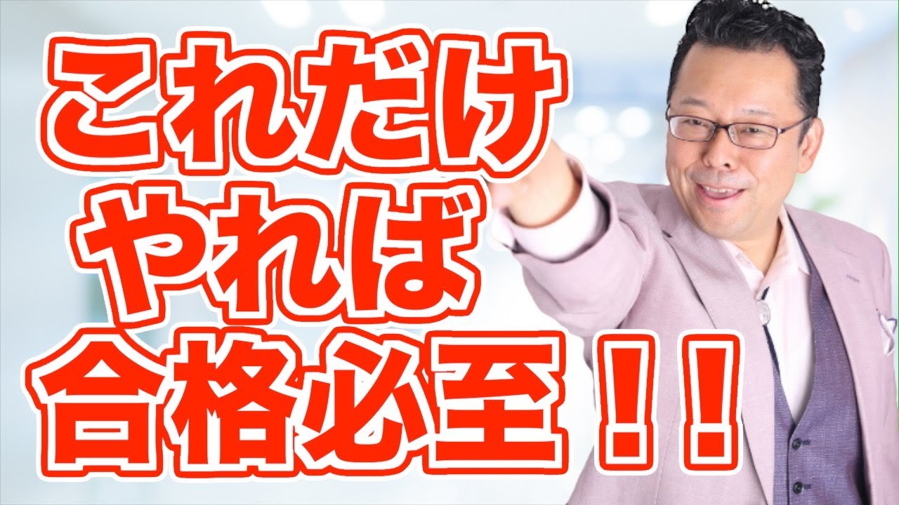 【まとめ】●●●を手放すだけで志望校に合格できる脳科学的な理由【精神科医・樺沢紫苑】