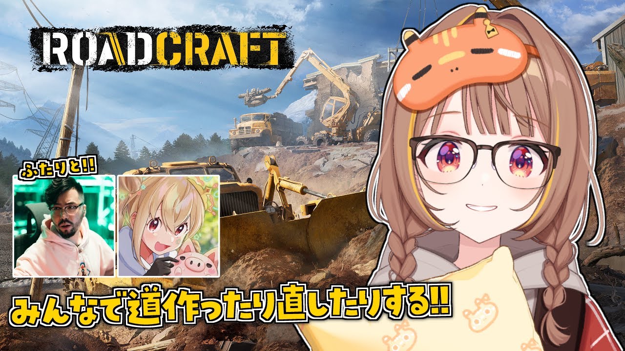 【Road Craft】ロードをクラフトしていく w/鈴木ノリアキ、とおこ【 ぶいすぽっ！ / 千燈ゆうひ 】