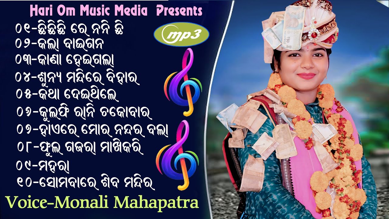 MONALI MAHAPATRA || NON STOP MP3 || NEW SAMBALPURI BHAJAN || 2025