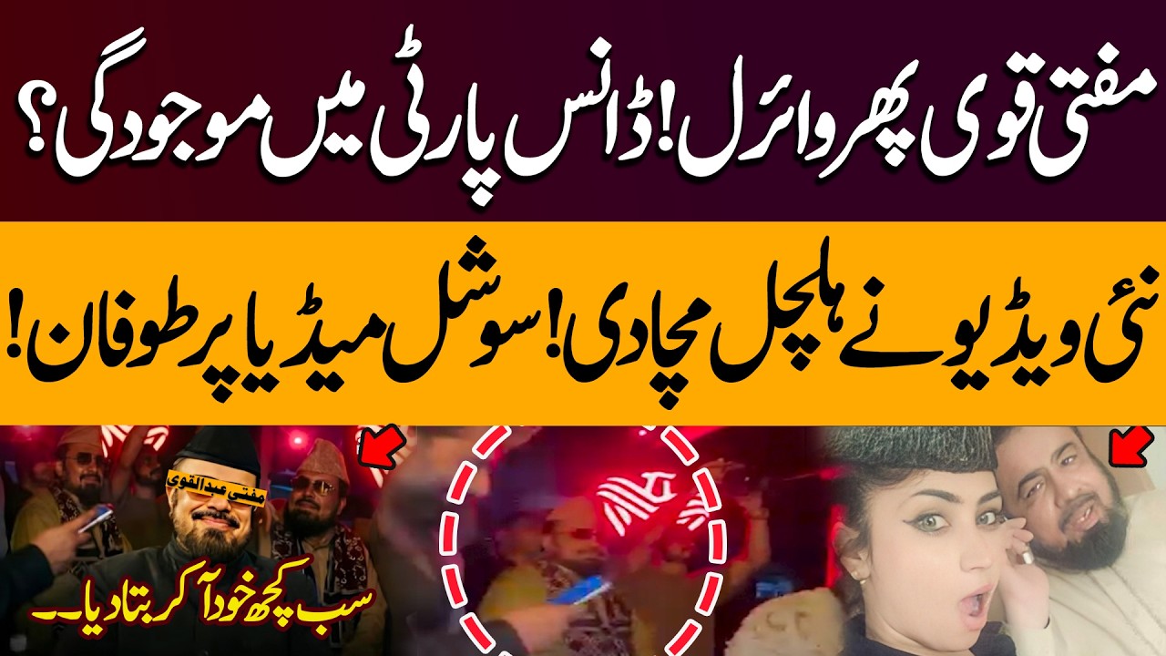 Mufti Qavi Dance Party Viral Video | Internet Reacts Strongly | Mufti Qavi Response On Video