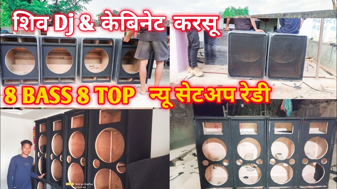 🔴New DJ Setup Shiv Dj Cabinet 8 Bass 8Top @shivdjkarsu2035