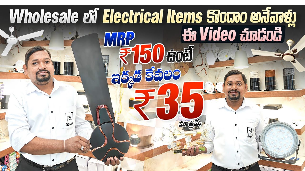 Выключатель за 7 рупий, люминесцентная лампа за 90 рупий || Оптовая продажа электротоваров в Труп...