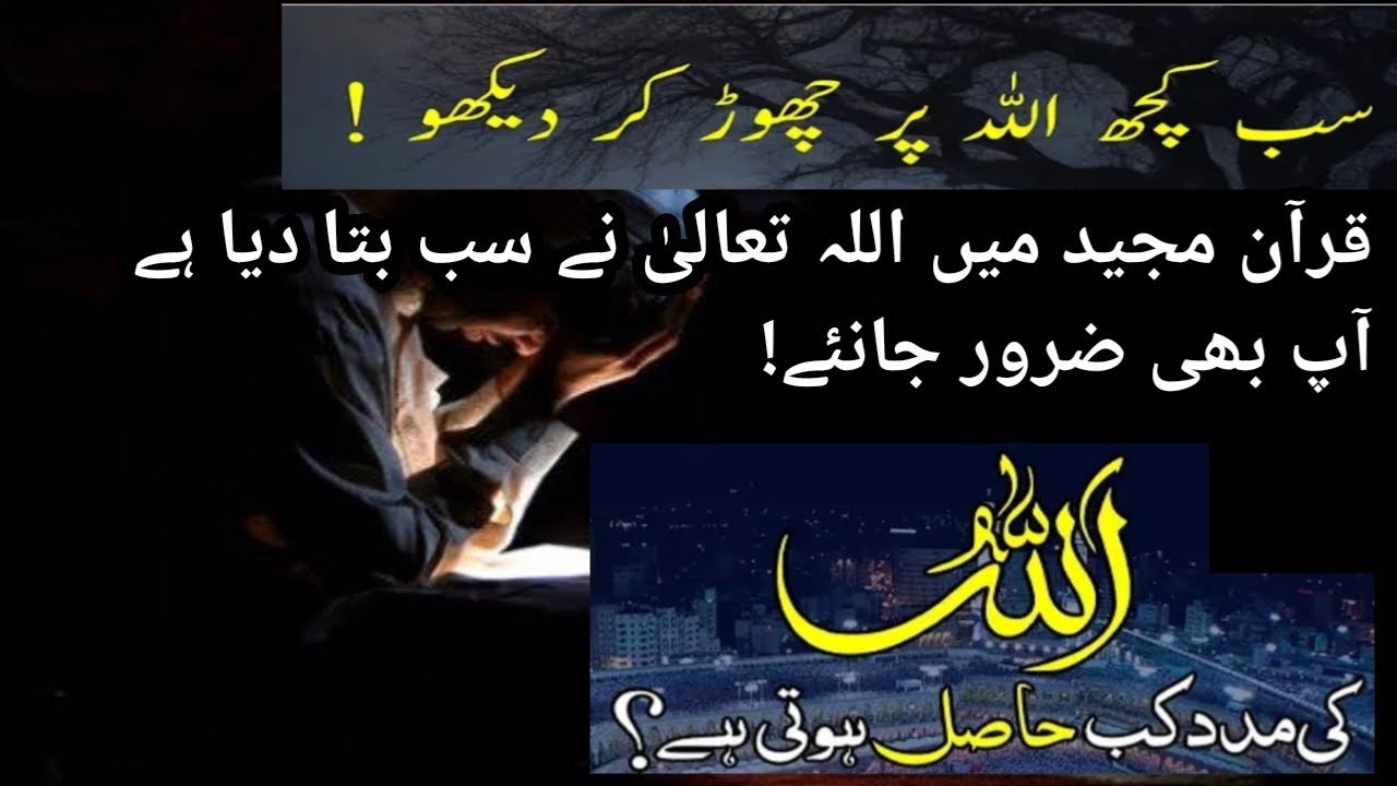 Allah Ki Madad Kase Milti Ha | Allah Ki Madad Hasil Karny Ka Asaan Tarika