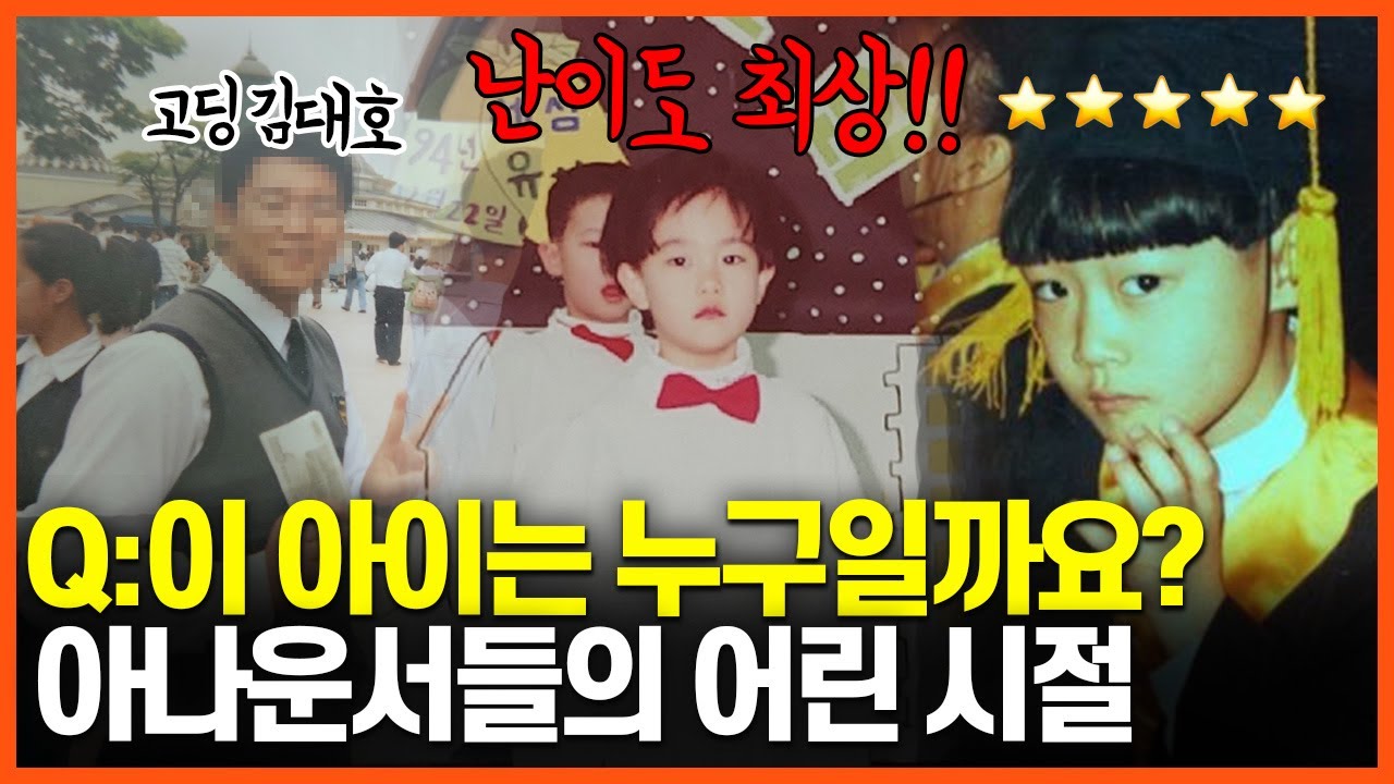 절대 못 맞히실걸요?🤭 아나운서들의 과거