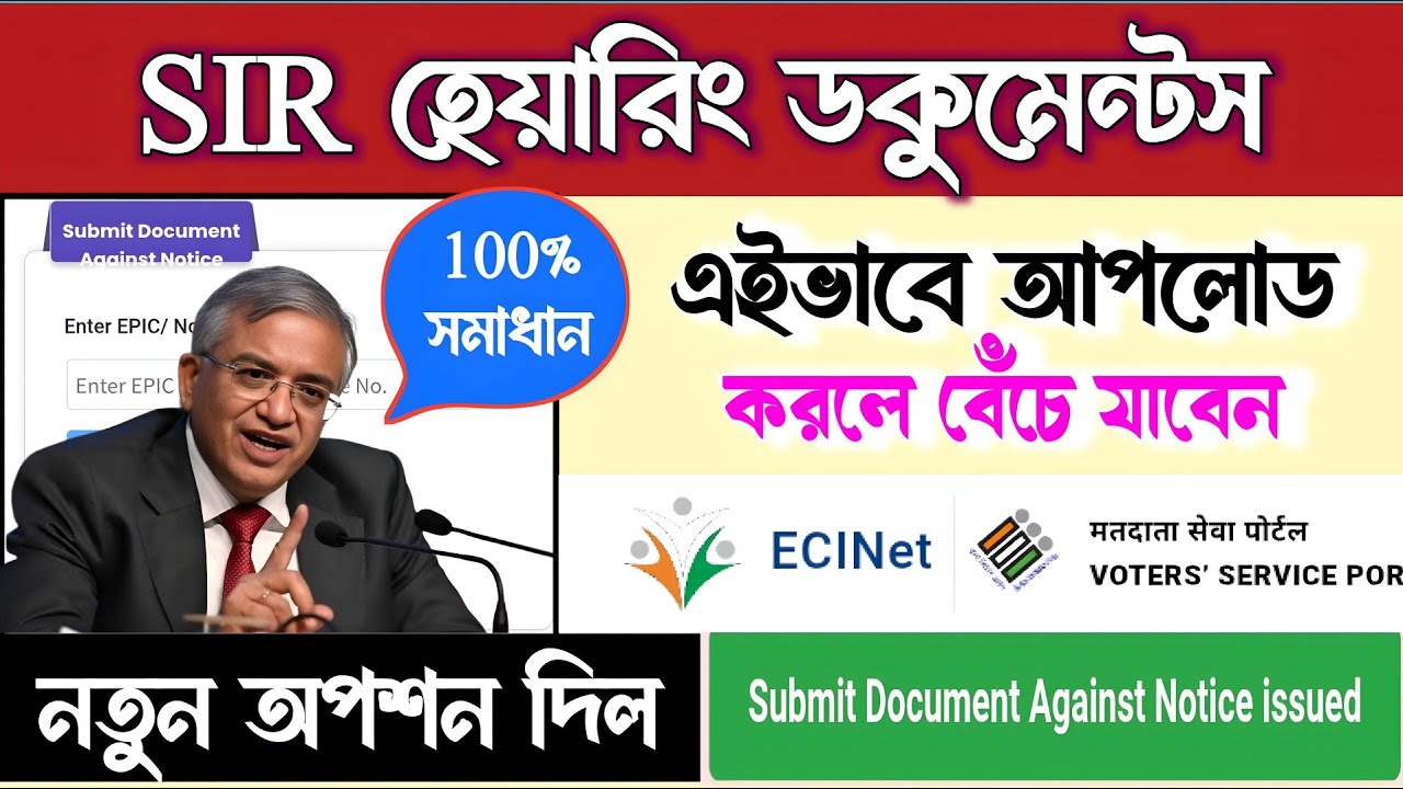 sir what documents are required for this. sir hearing documents. sir hearing west bengal #sir