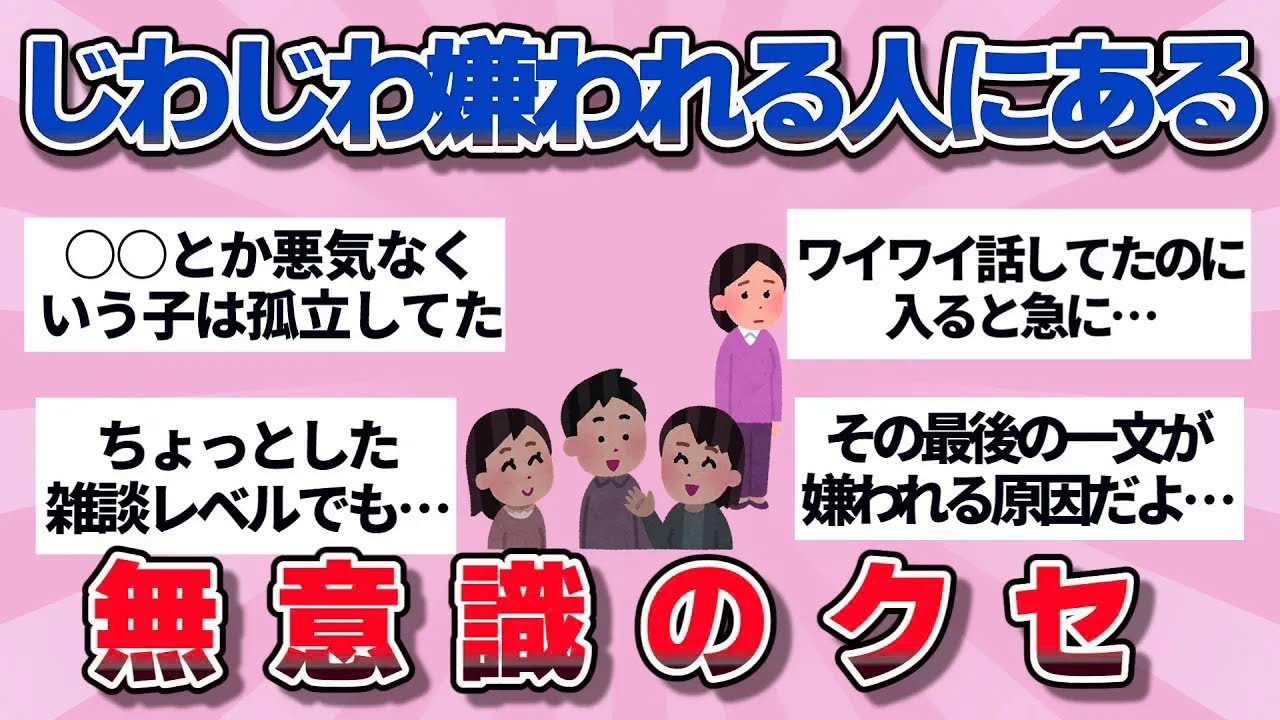 【地味に刺さる】なぜか好かれない…本人は気づいてない“うっすら嫌われる人”の共通点【ガルちゃん】
