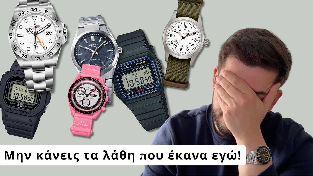 S02E36: Τα λάθη των watch collectors!