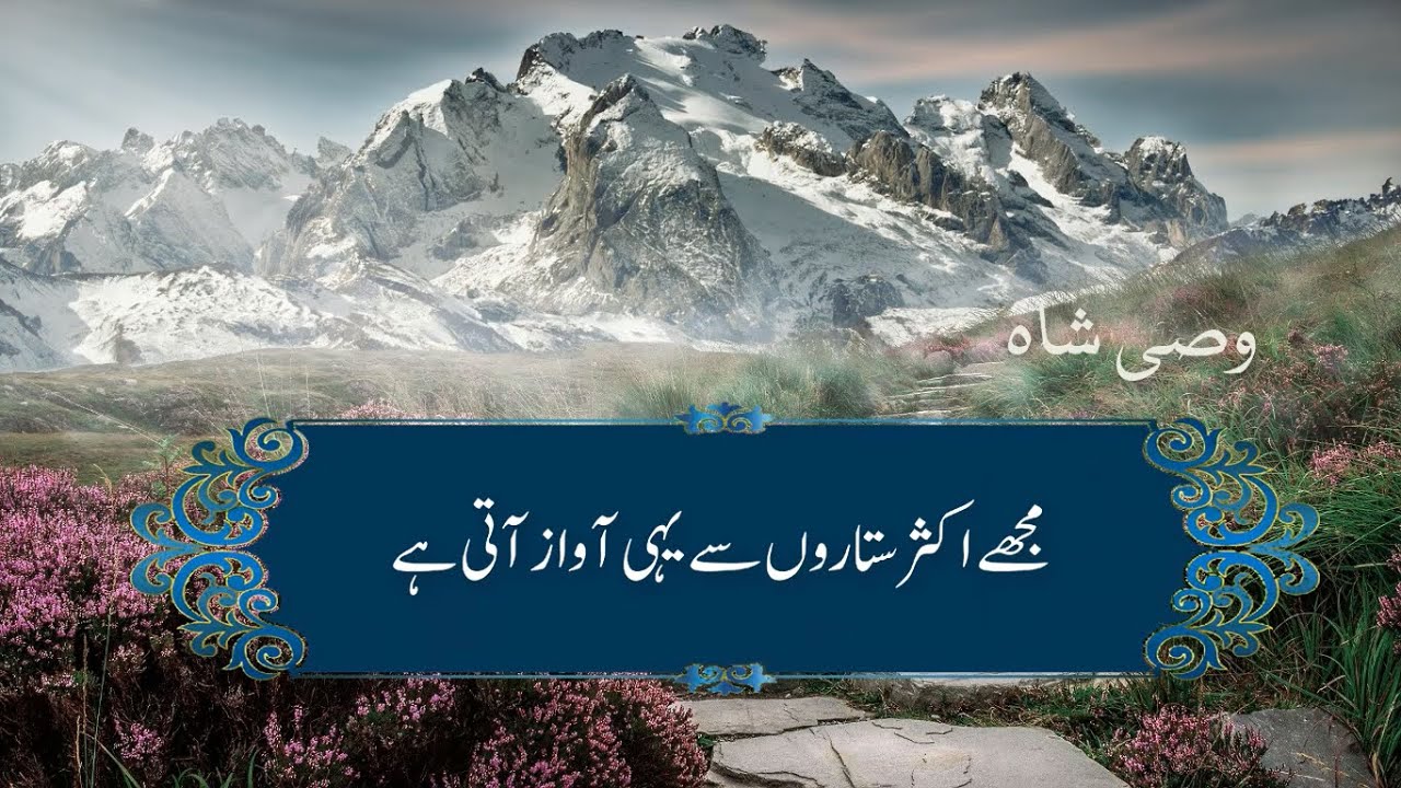 wasi shah poetry | urdu poetry | hindi poetry | ghazal | sad poetry | Best urdu poetry | urdu shayri