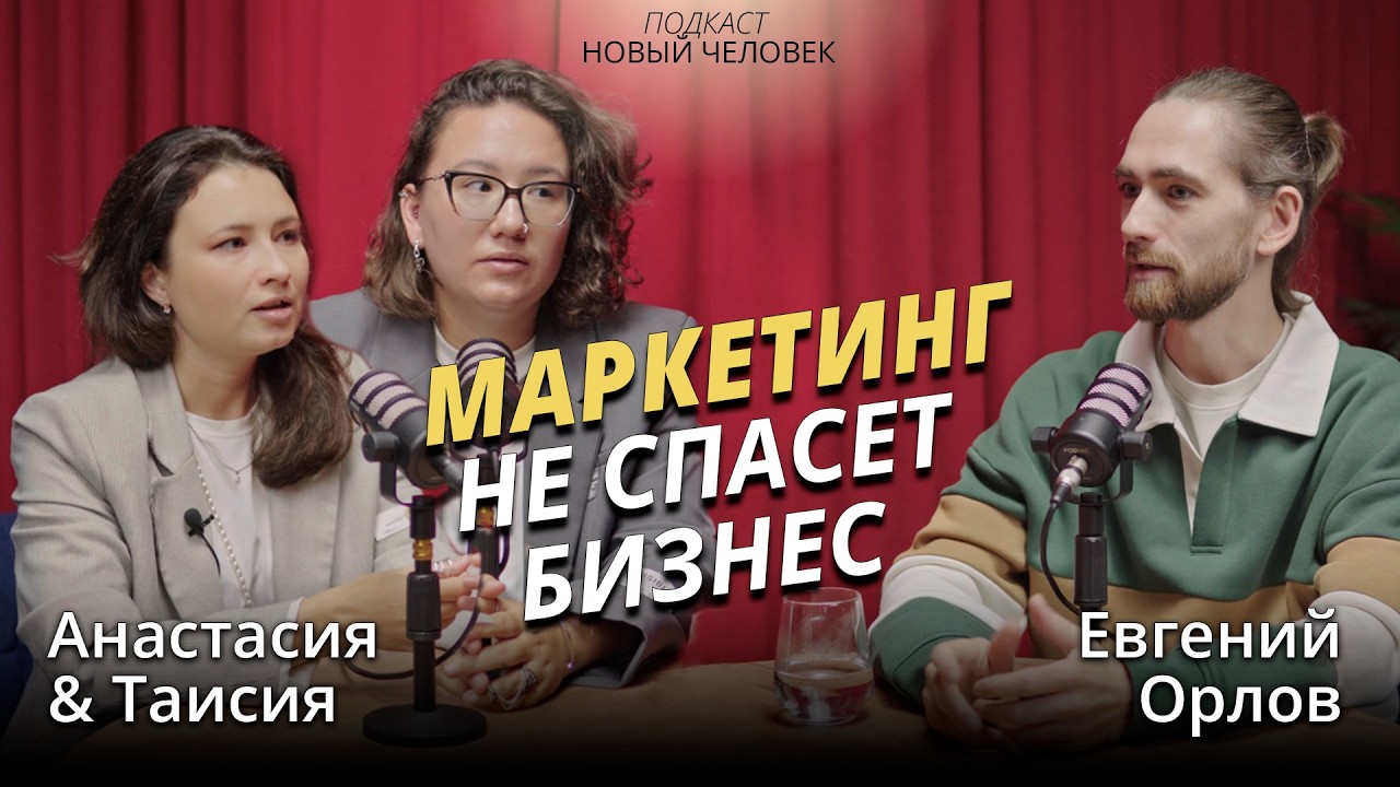 Почему 90% маркетинга не работает — и при чем здесь стратегия? Честный разговор с маркетологами