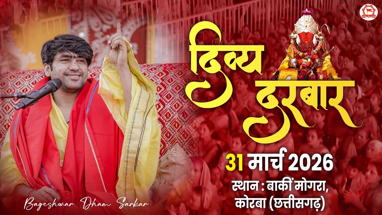 LIVE: Divya Darbar | 31-03-2026 | 