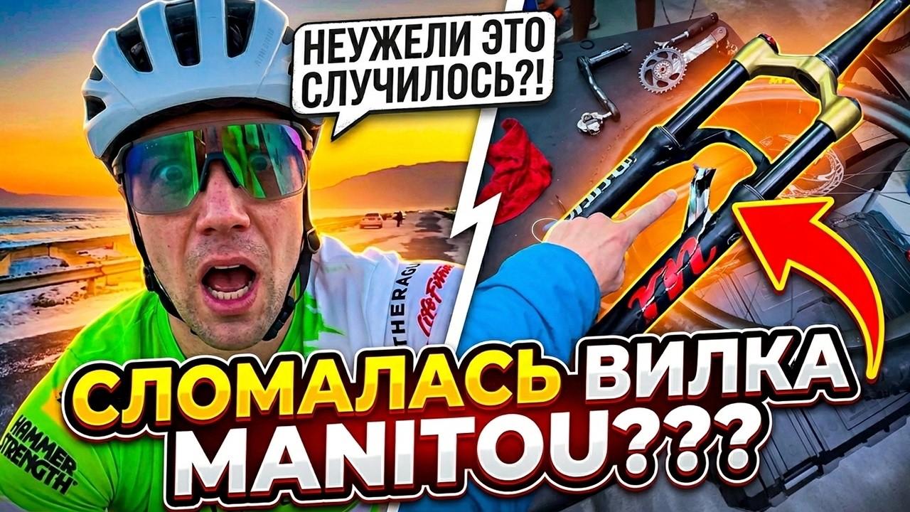 Manitou сломалась  на гонке / 4 й день | Absa Cape Epic 2026