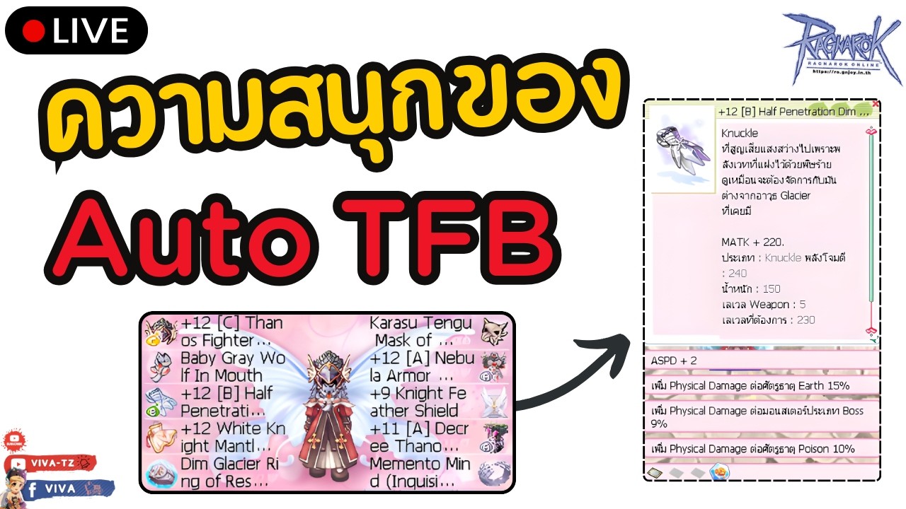 Ragnarok Gravity | ความสนุกของ Auto Third Flame Bomb [ร่วมพูดคุยกัน]