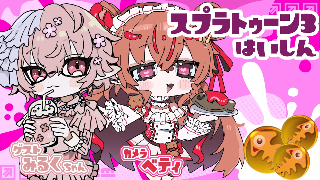 【スプラトゥーン3】ダイナモがあるバイト❣💞