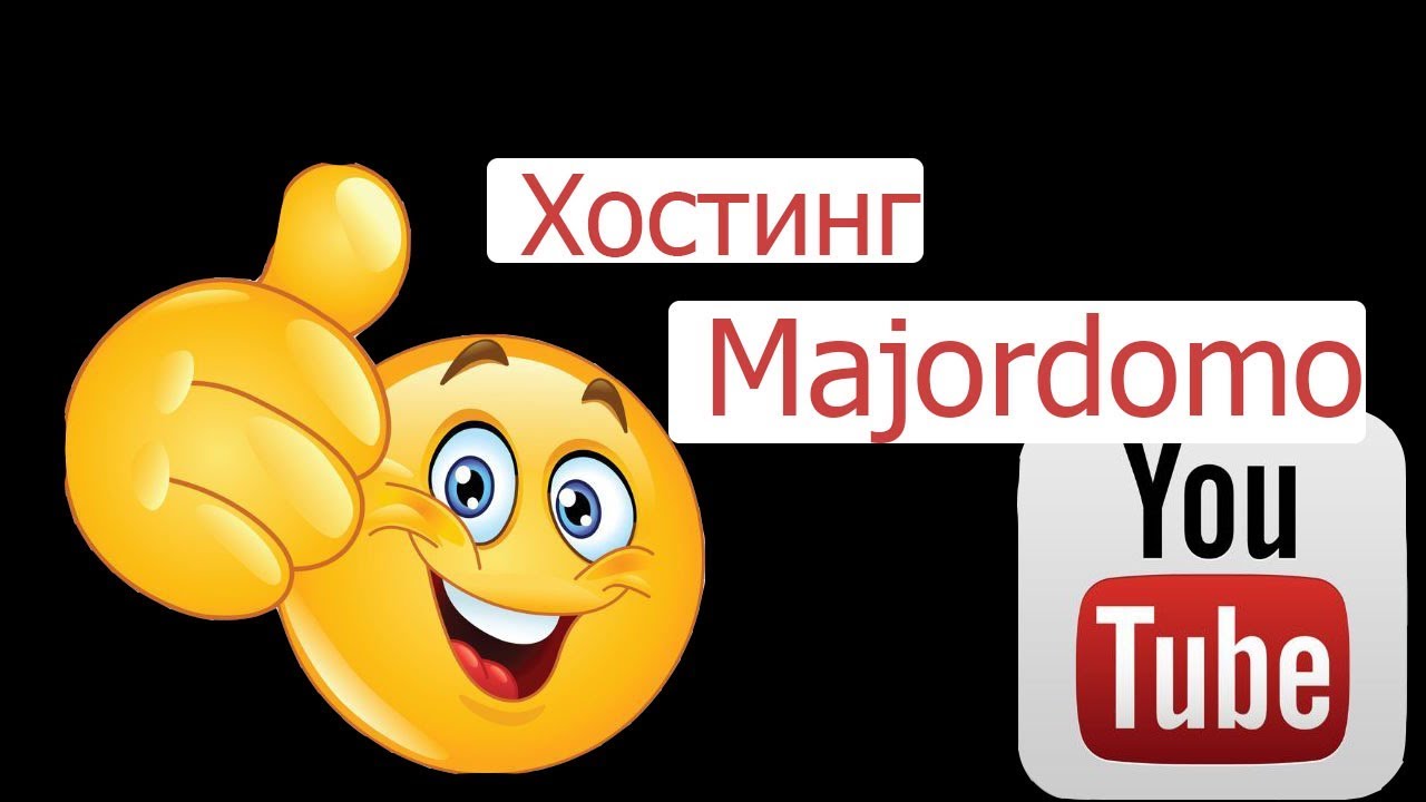Majordomo обзор хостинга