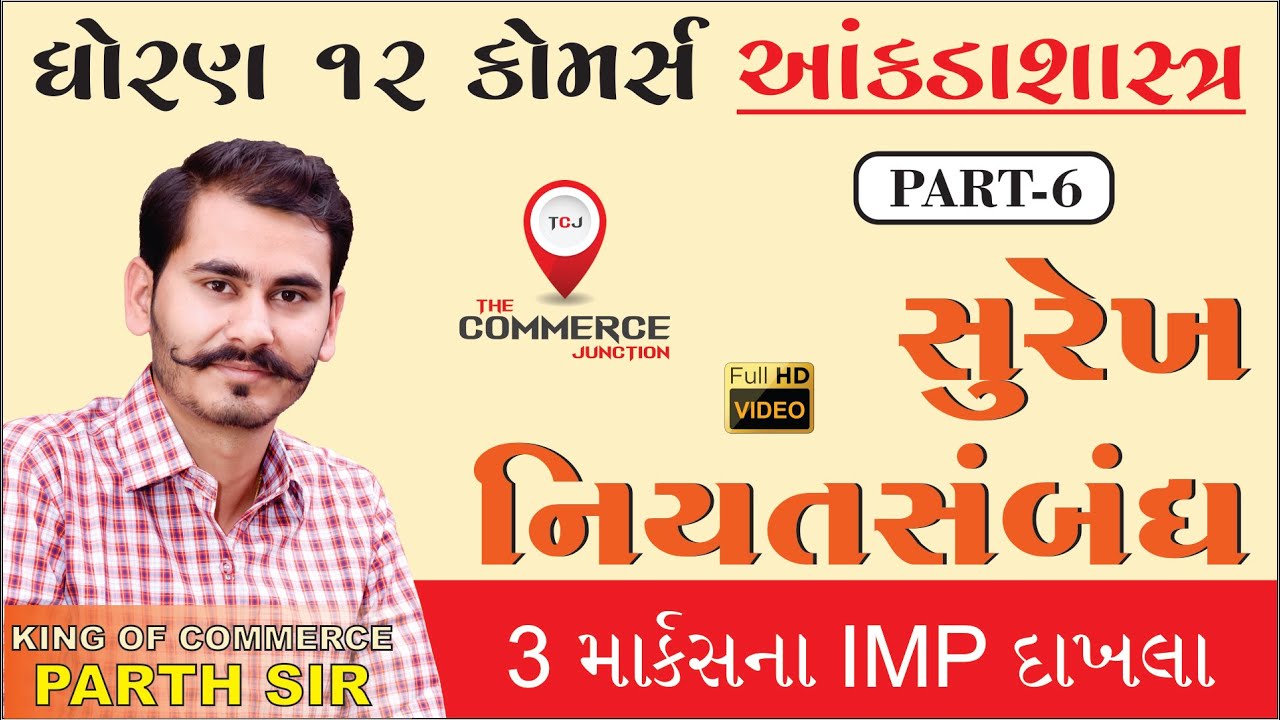 NIYAT SAMBANDH | નિયત સંબંધ | PART 6 | STD 12 GSEB | STATISTICS