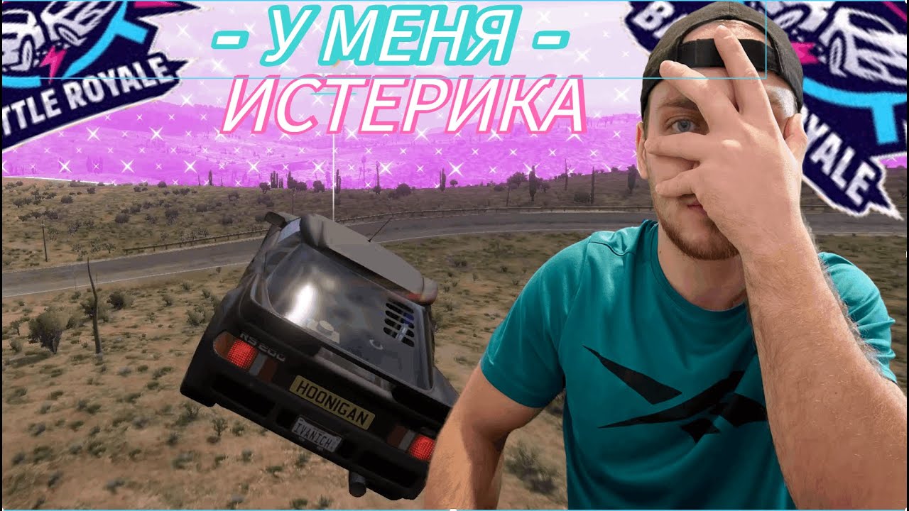 СМЕШНОЙ ФИНИШ ДО СЛЕЗ! (FORZA HORIZON 5 - THE ELIMINATOR)