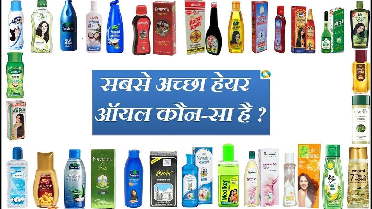 Toxin Free Best Hair Oil Brands In India || Achha hair oil Kaun Sa Hai?